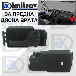 Дръжка вътрешна врата предна дясна Ford Transit Transit Connect
